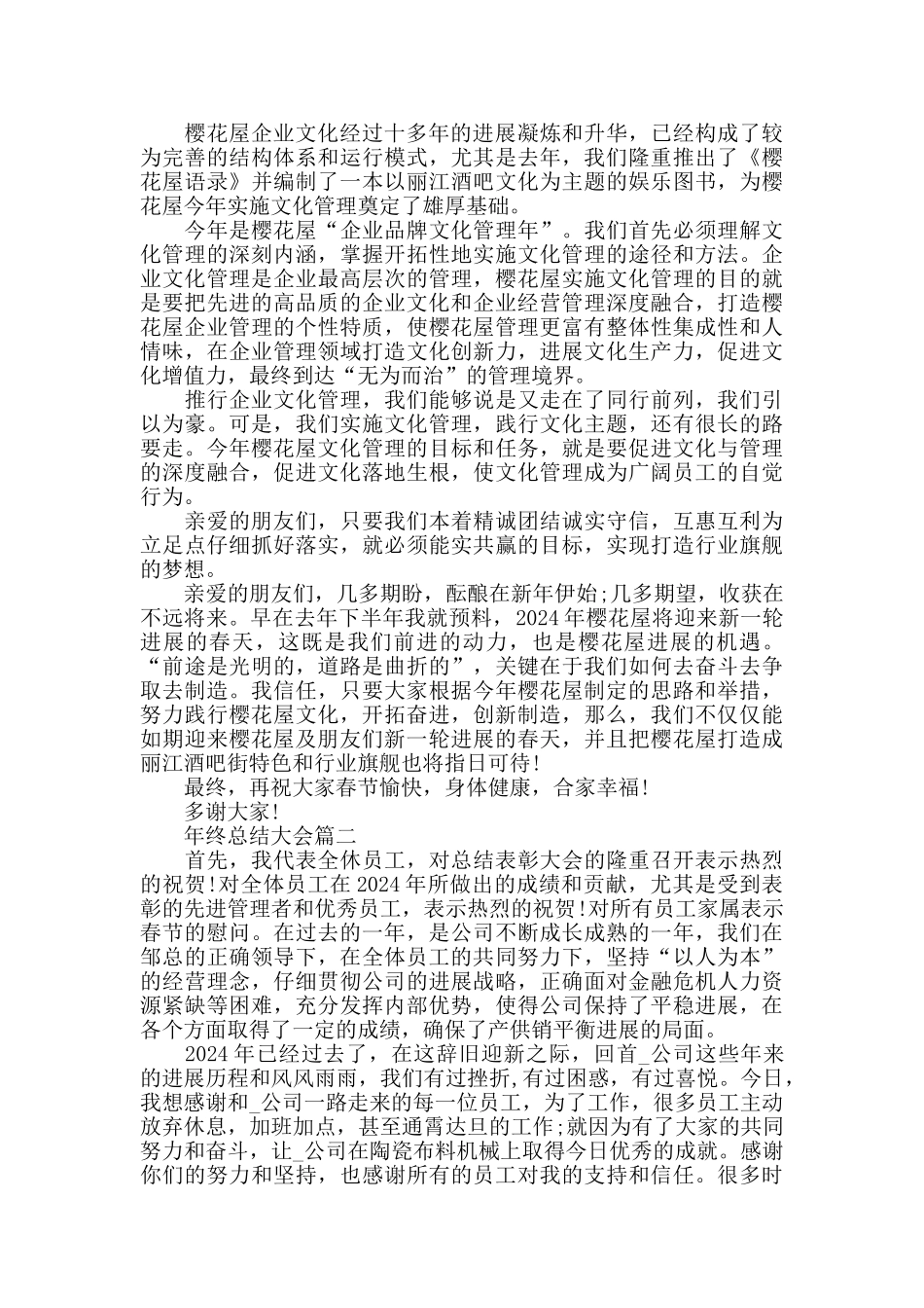 年终总结大会优秀集锦_第2页