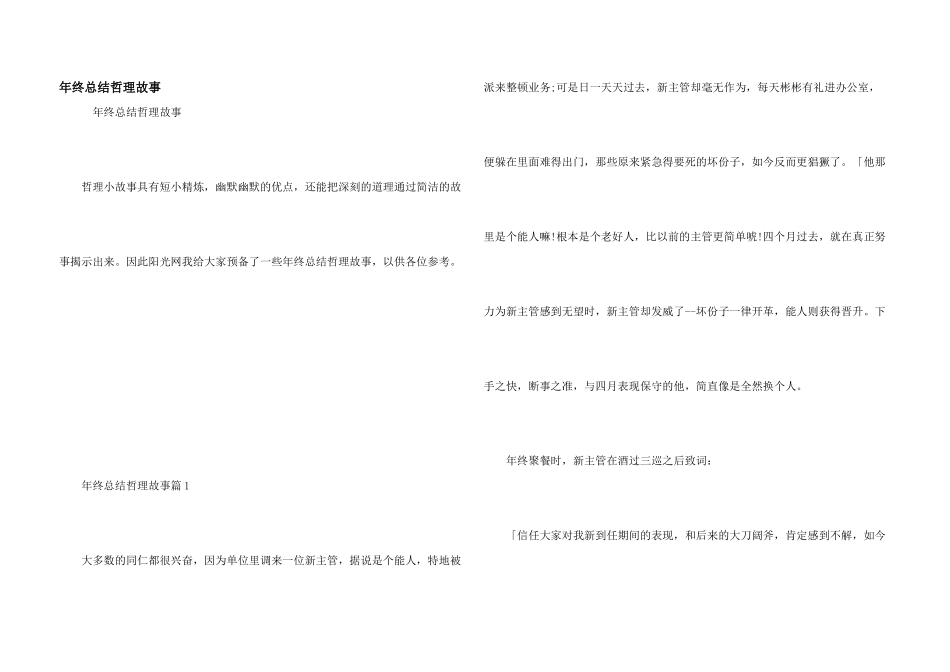 年终总结哲理故事_第1页