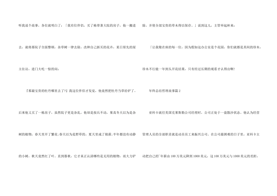 年终总结哲理故事_第2页
