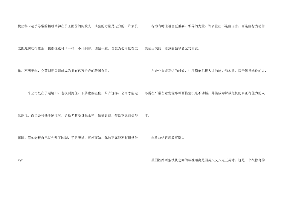 年终总结哲理故事_第3页