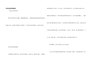 年终总结哲理故事