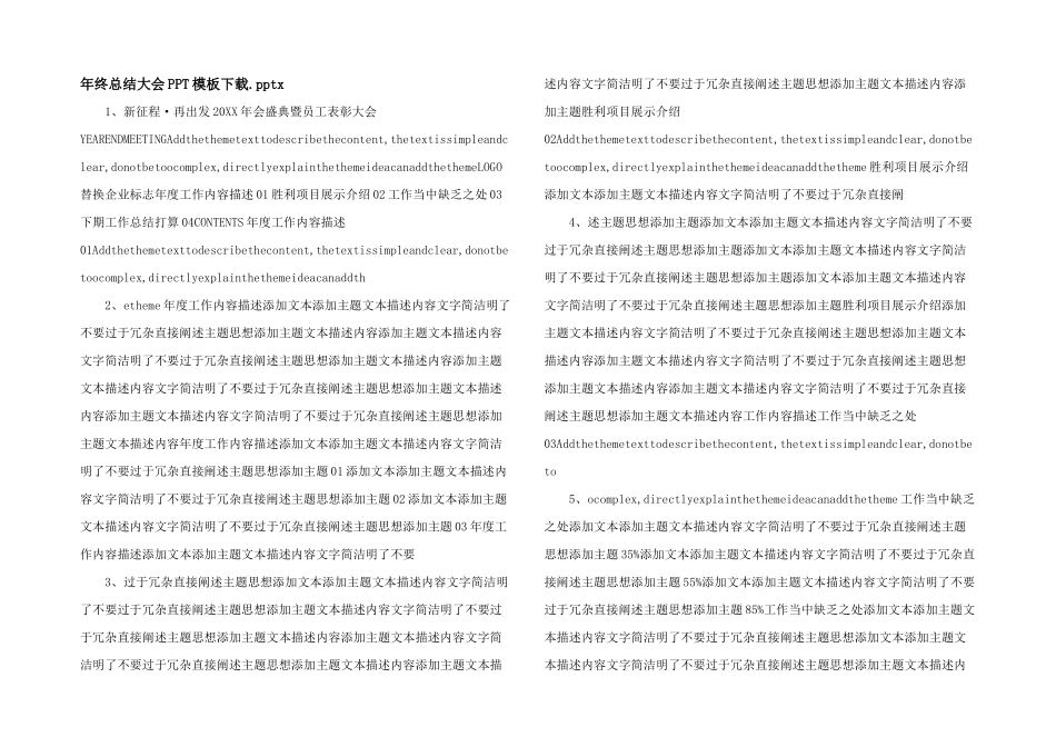 年终总结大会PPT模板下载.pptx_第1页