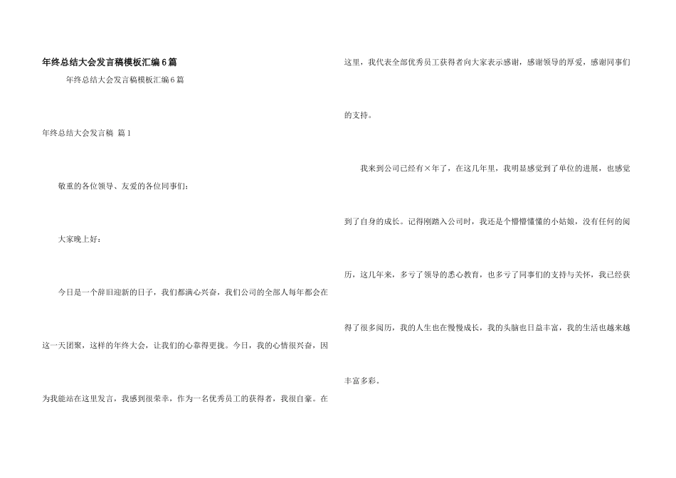 年终总结大会发言稿模板汇编6篇_第1页