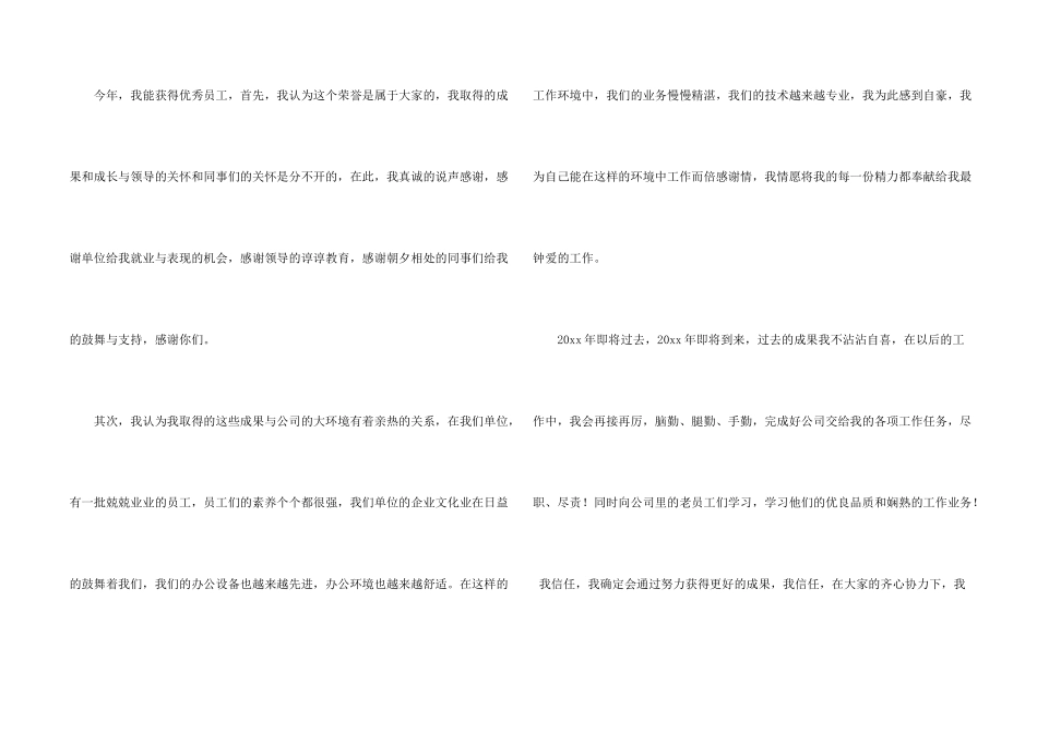 年终总结大会发言稿模板汇编6篇_第2页