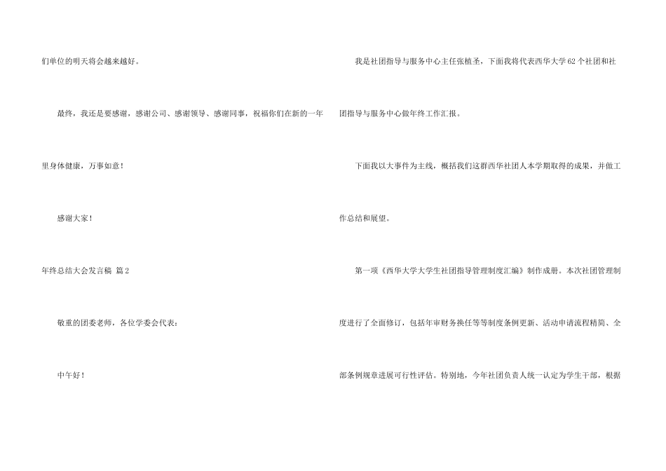 年终总结大会发言稿模板汇编6篇_第3页