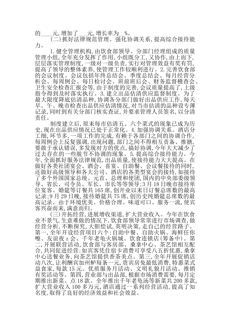 年终总结大会员工代表发言稿_第3页