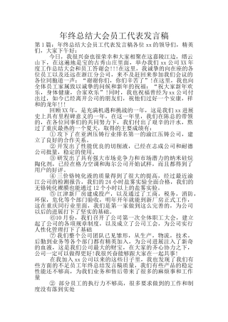 年终总结大会员工代表发言稿