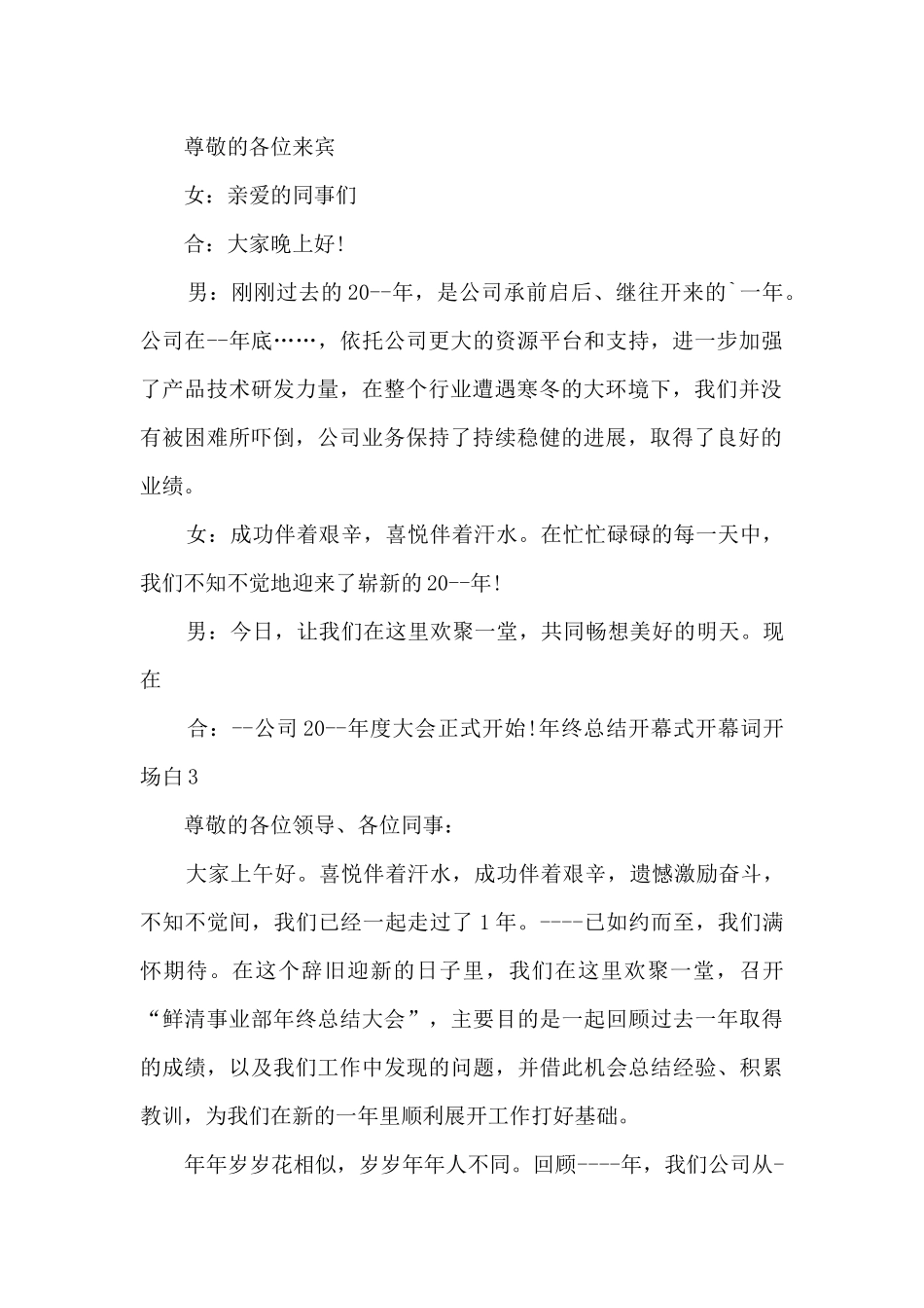 年终总结开幕式开幕词开场白_第2页