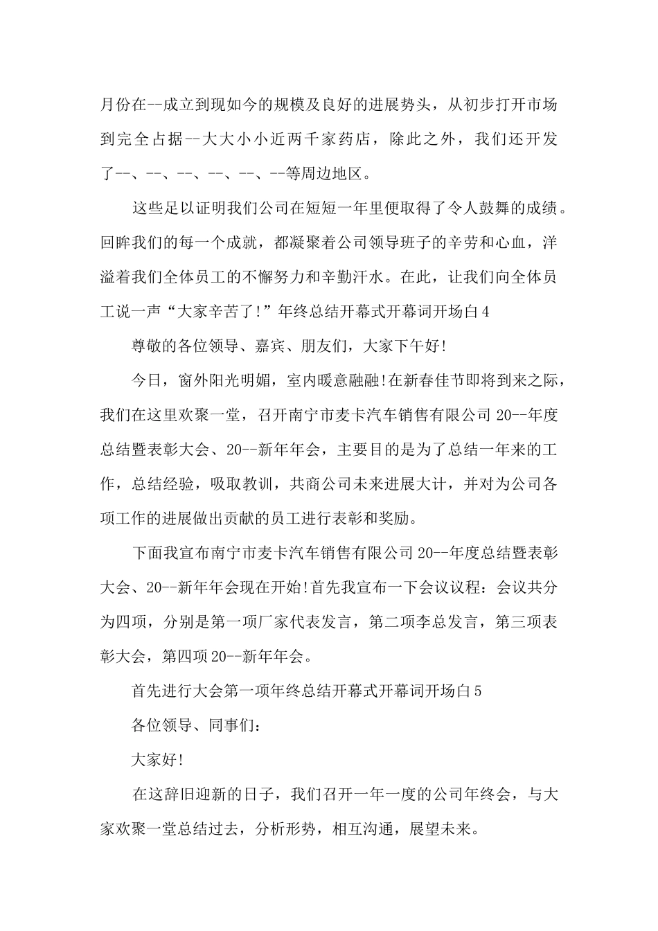 年终总结开幕式开幕词开场白_第3页