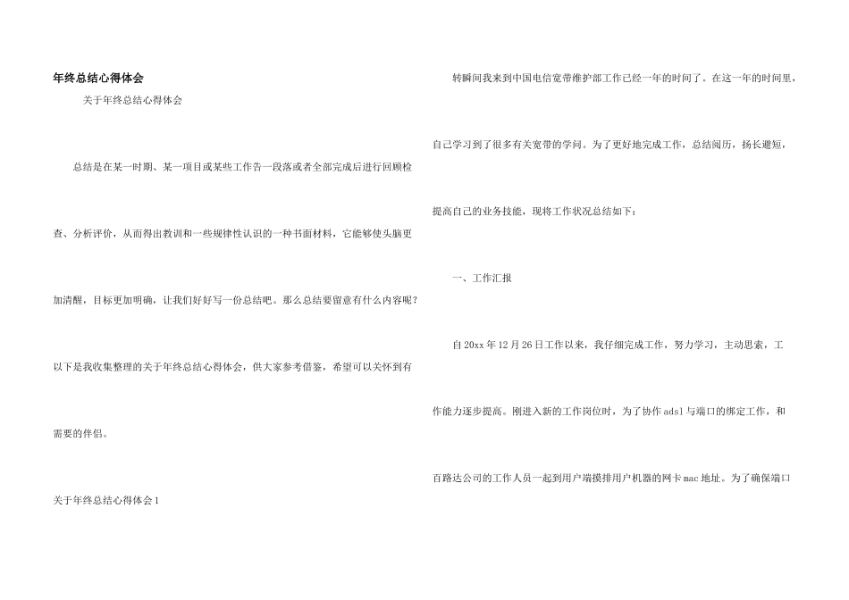 年终总结心得体会_第1页