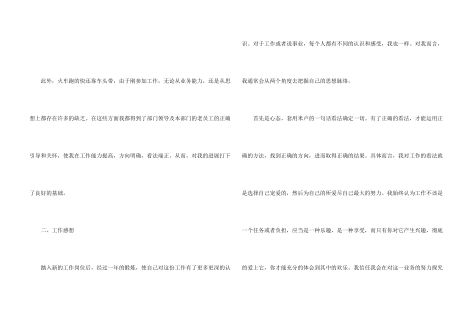 年终总结心得体会_第3页
