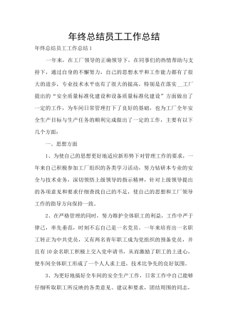 年终总结员工工作总结