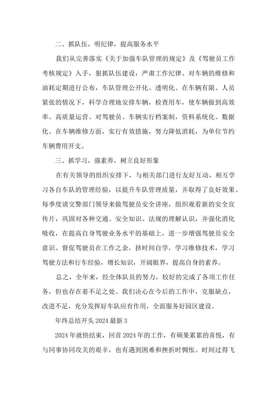 年终总结开头2024最新5篇_第3页