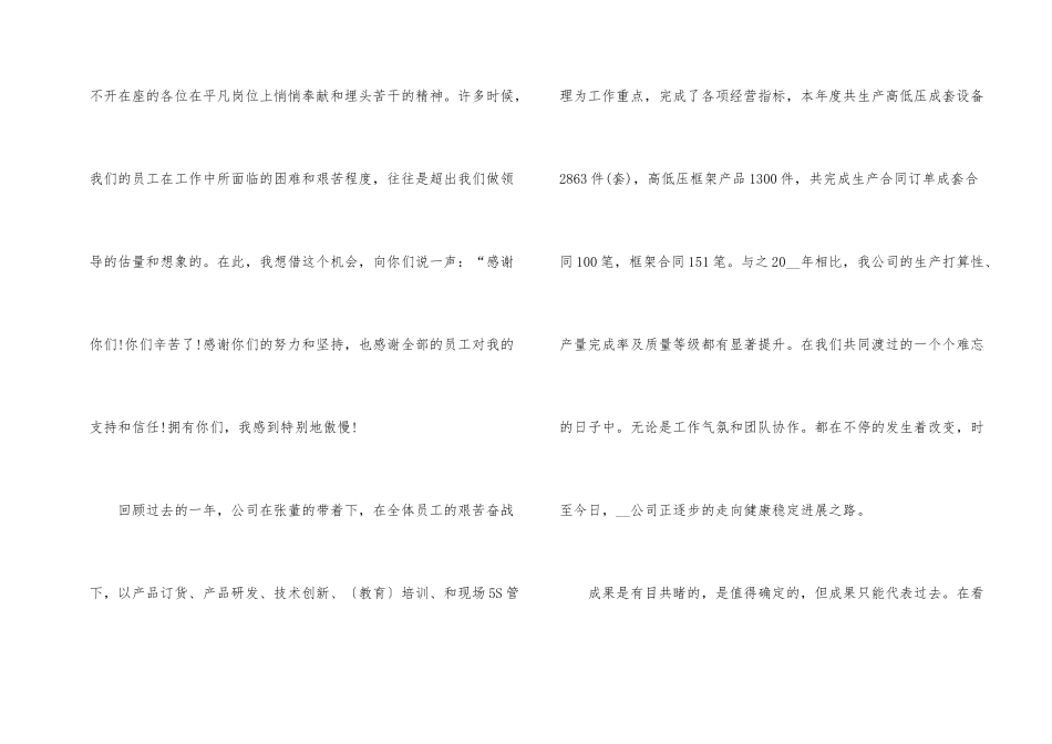年终总结发言稿集锦_第2页