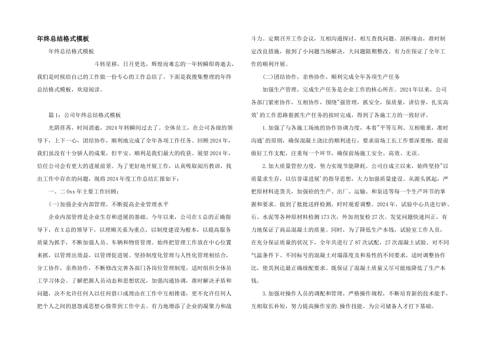 年终总结格式模板_第1页