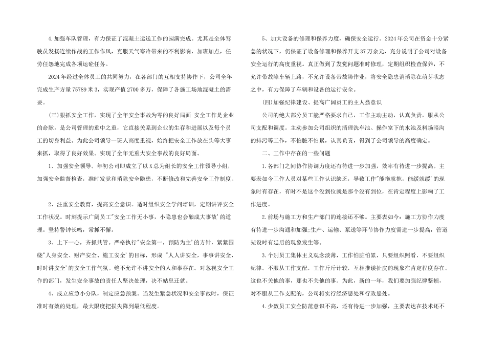 年终总结格式模板_第2页