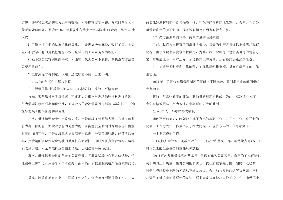 年终总结格式模板_第3页