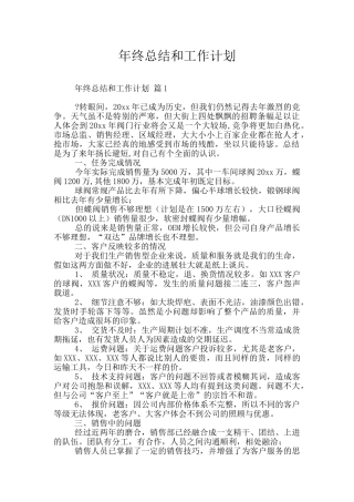 年终总结和工作计划