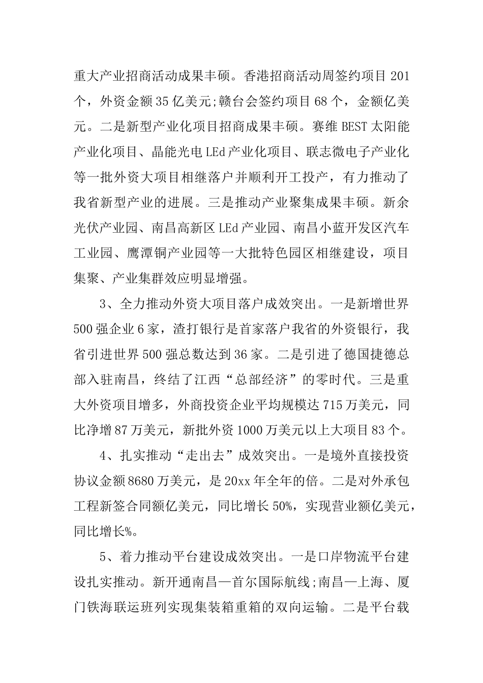 年终总结商务_第2页