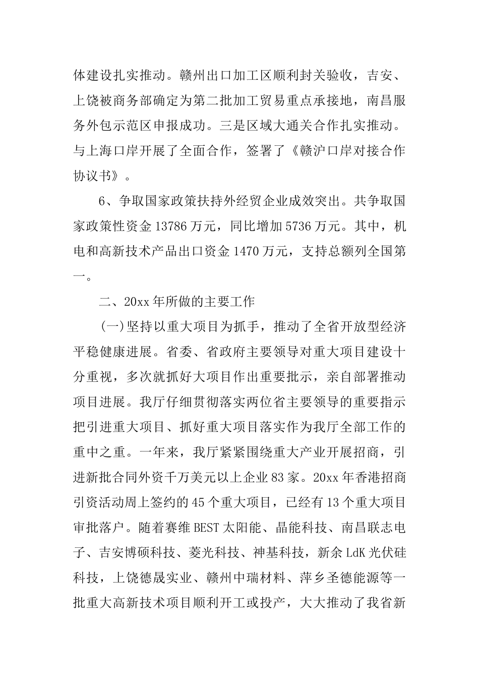 年终总结商务_第3页