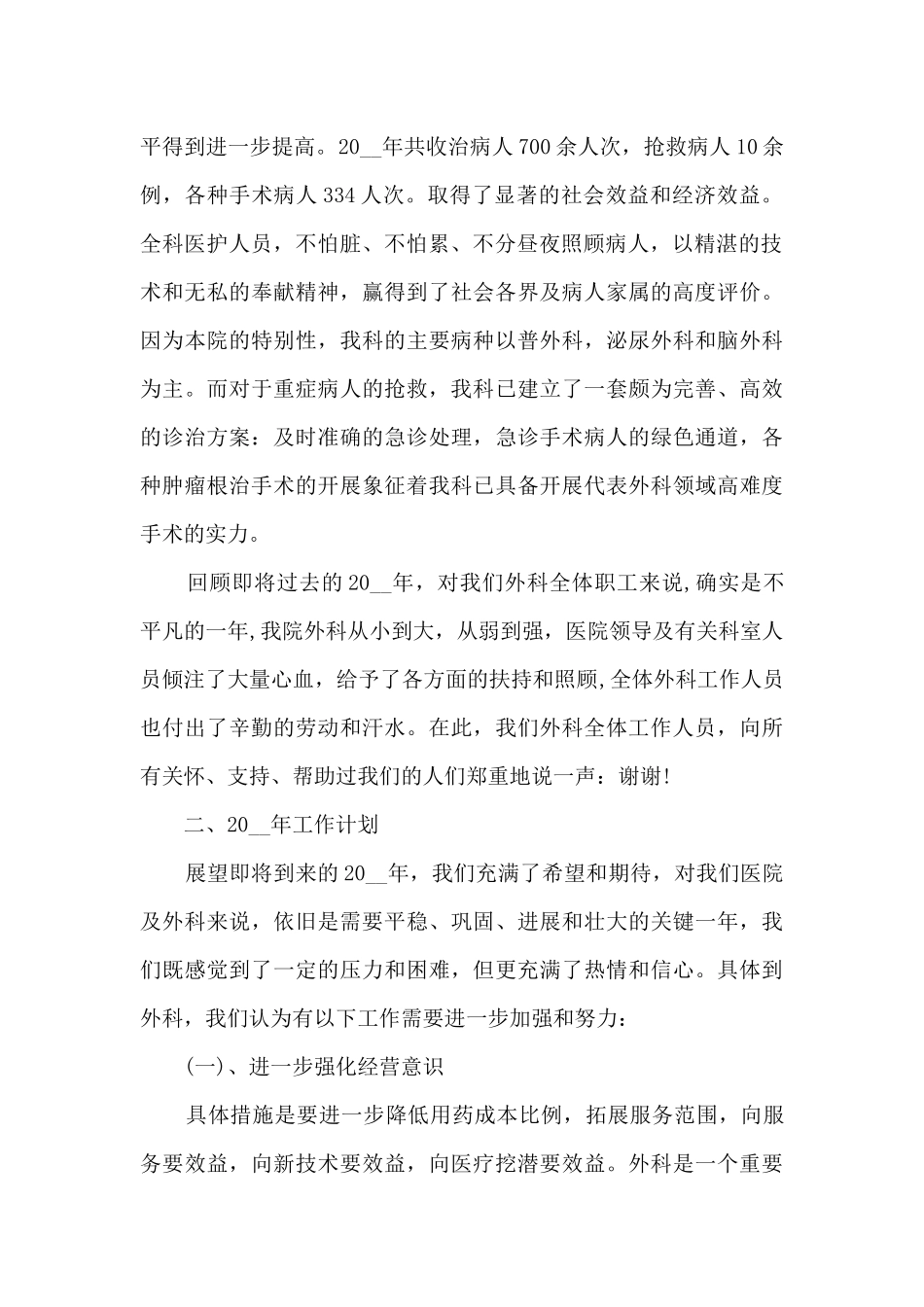 年终总结未来的工作计划范本十篇_第2页