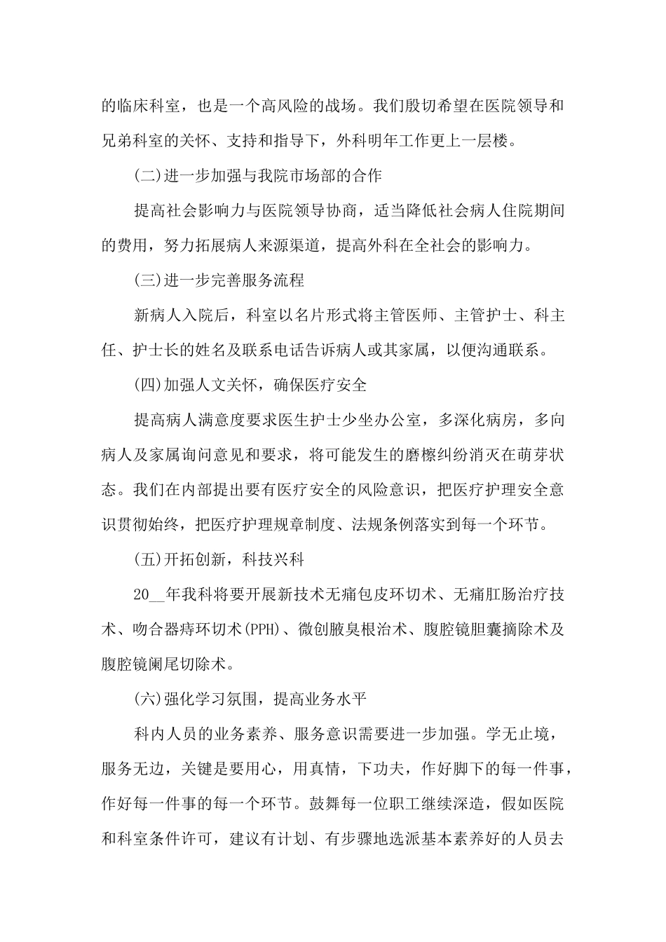 年终总结未来的工作计划范本十篇_第3页