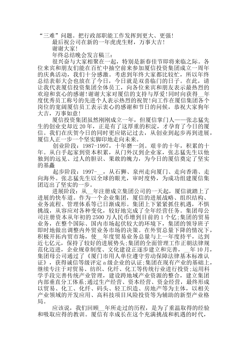 年终总结晚会发言稿三篇_第3页