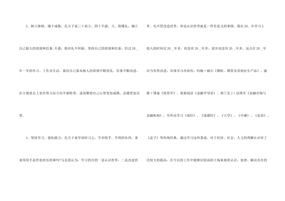 年终总结收获与成长十篇_第2页