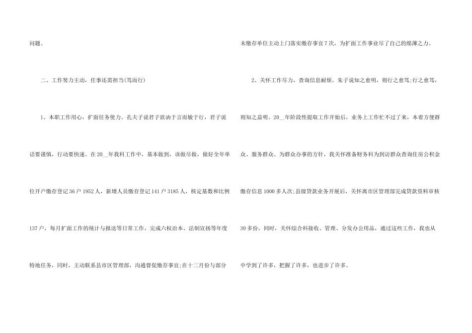 年终总结收获与成长十篇_第3页