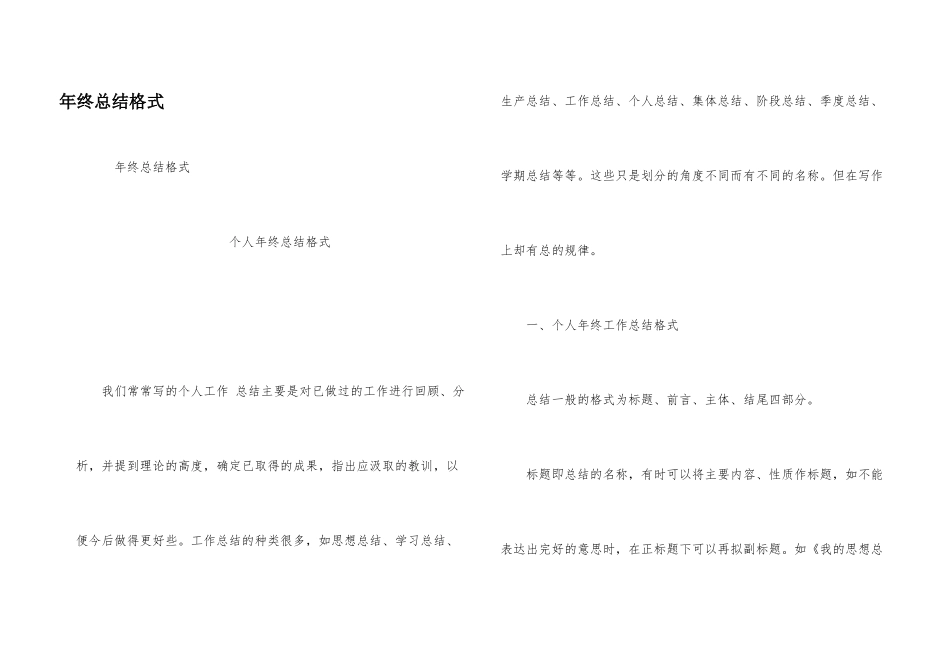 年终总结格式_第1页