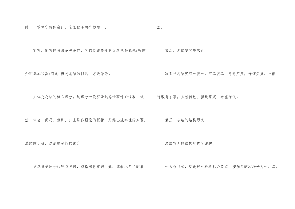 年终总结格式_第2页