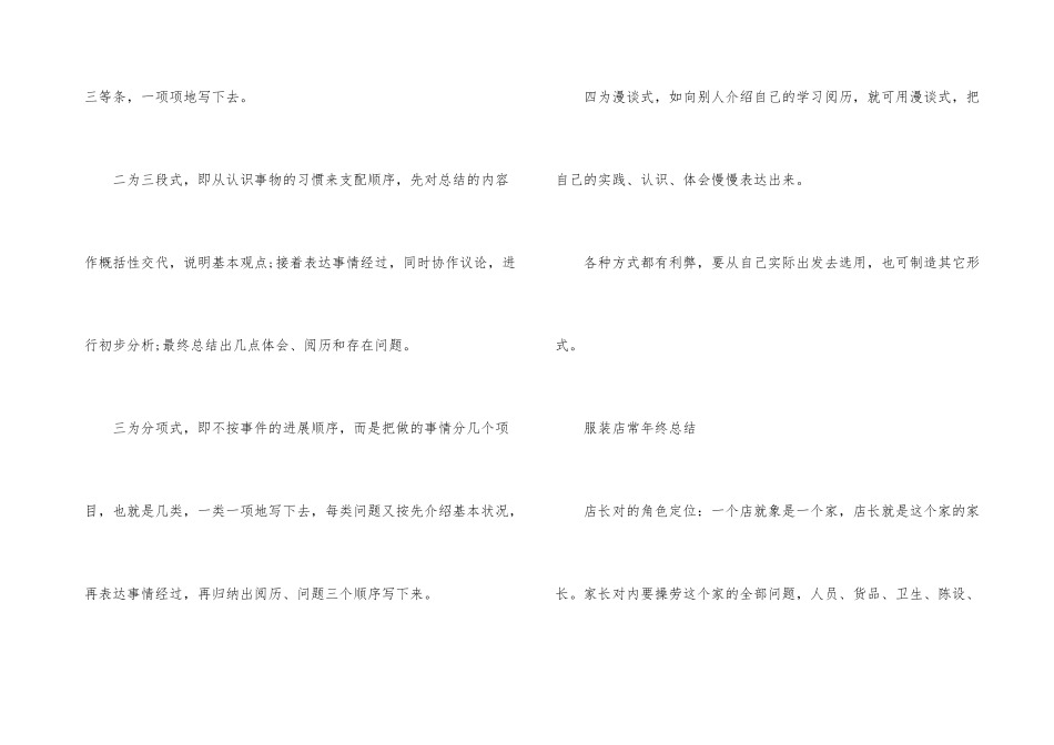 年终总结格式_第3页