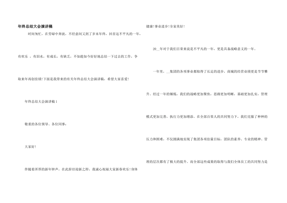 年终总结大会演讲稿_第1页