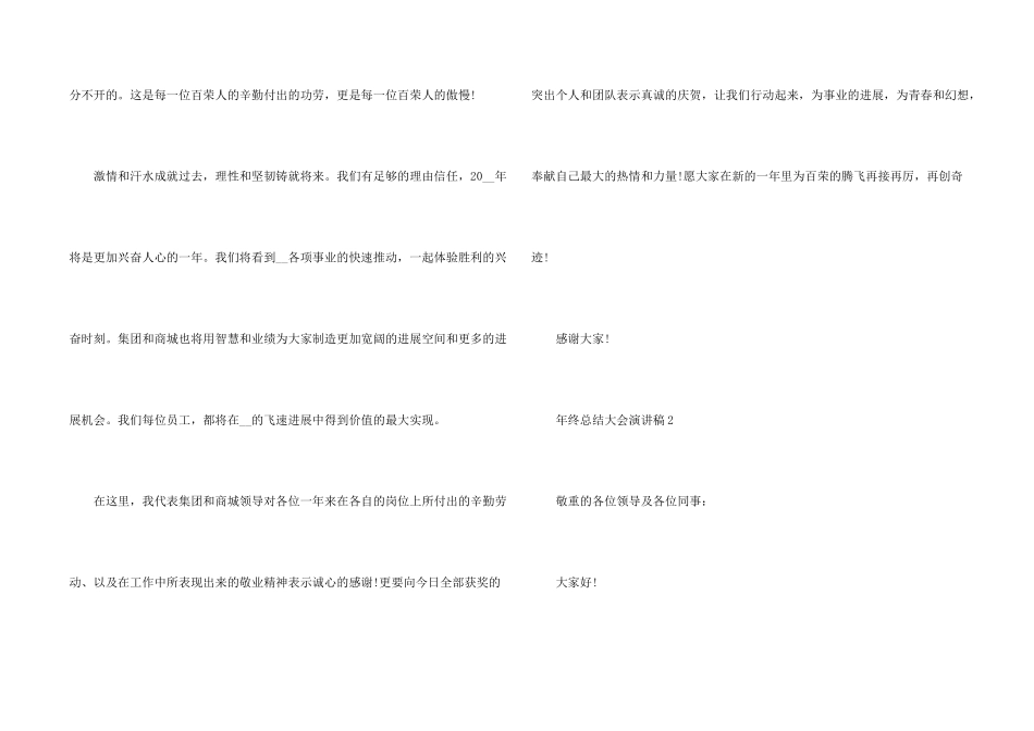 年终总结大会演讲稿_第2页