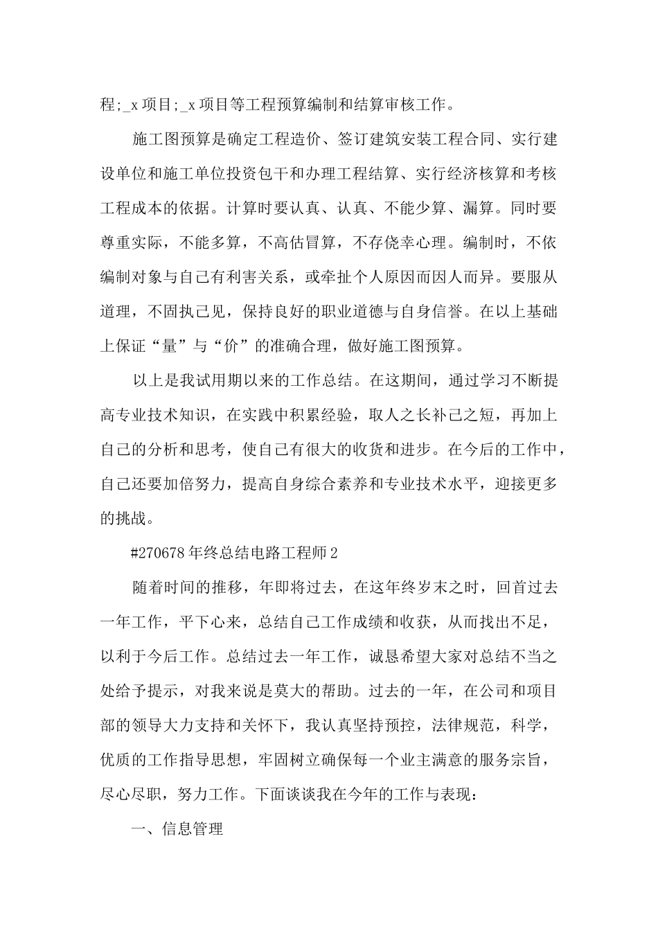 年终总结电路工程师范文5篇_第2页