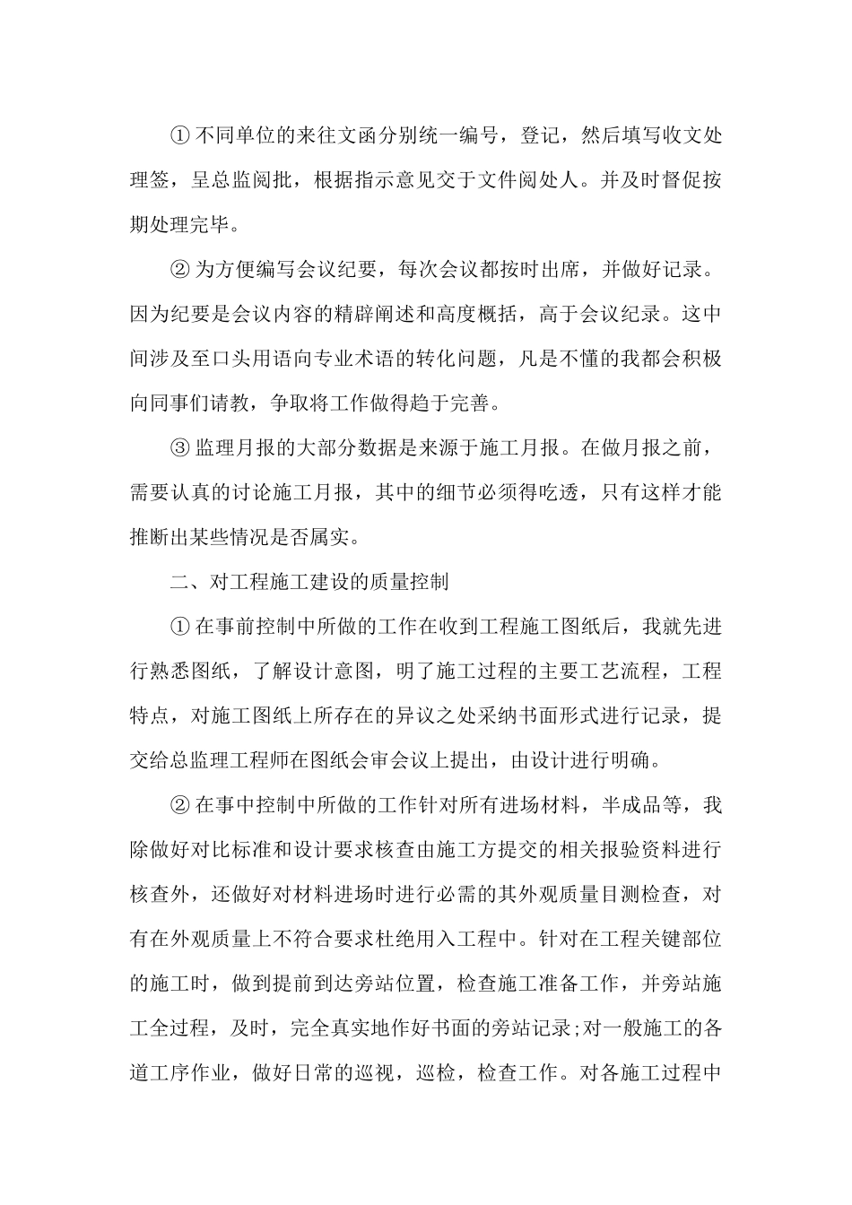 年终总结电路工程师范文5篇_第3页