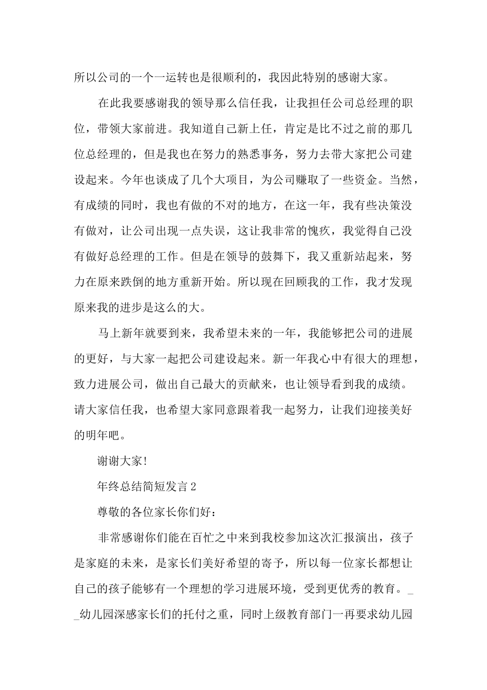 年终总结简短发言最新十篇_第2页