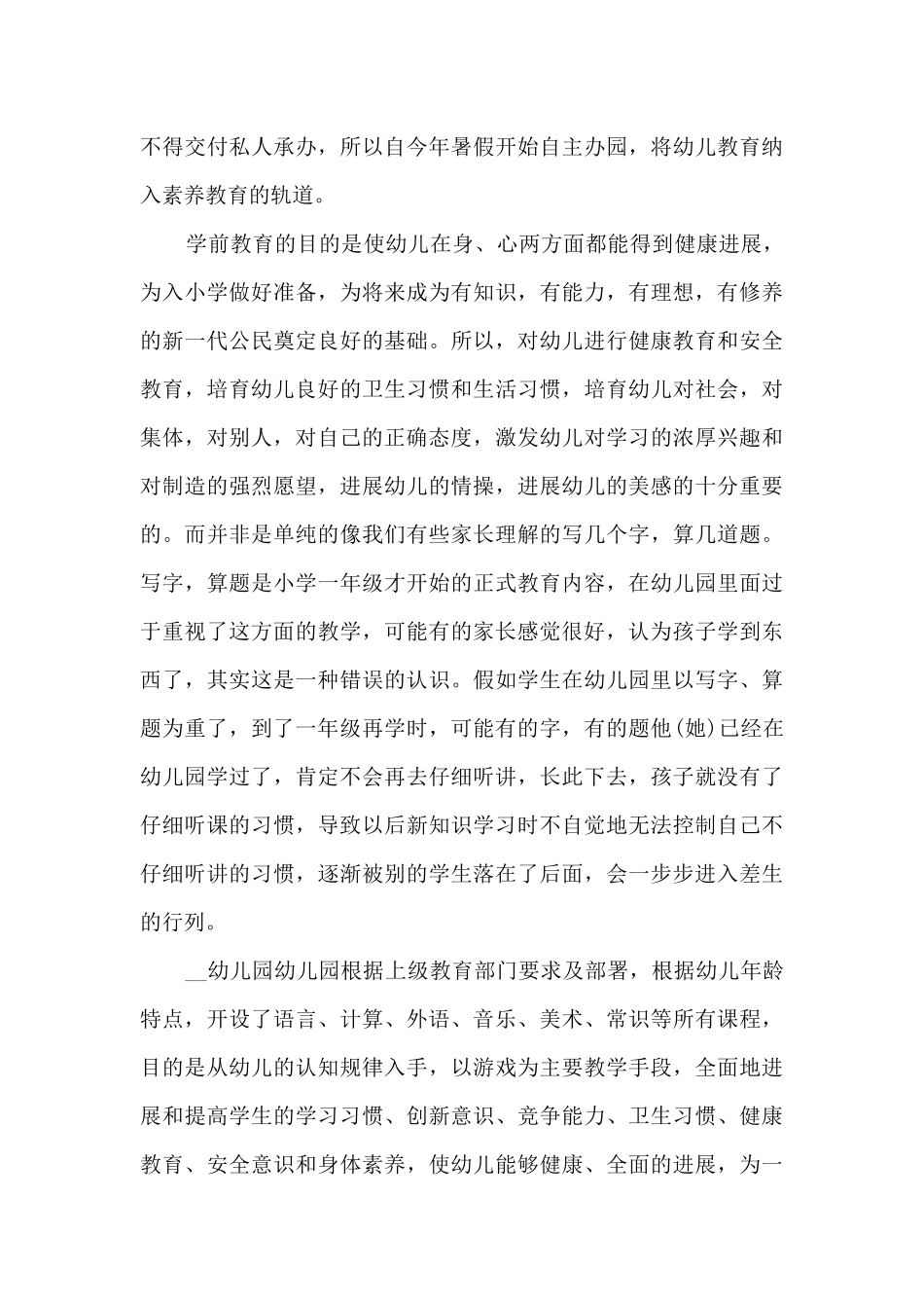 年终总结简短发言最新十篇_第3页