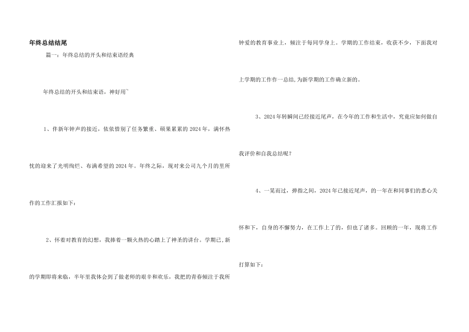 年终总结结尾_第1页