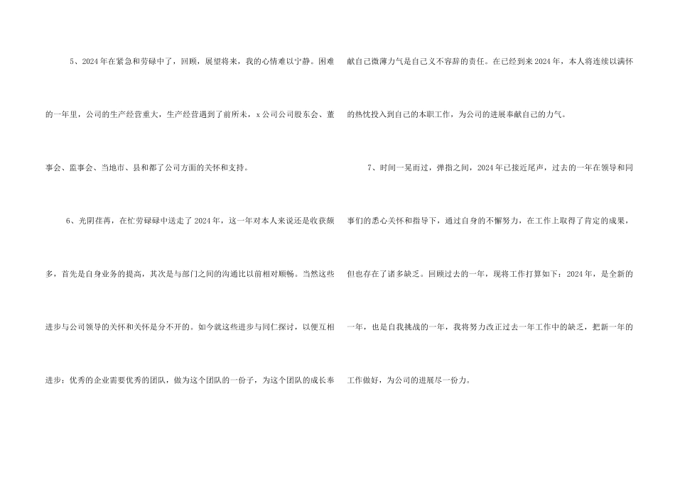 年终总结结尾_第2页
