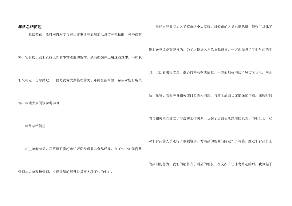 年终总结简短_第1页
