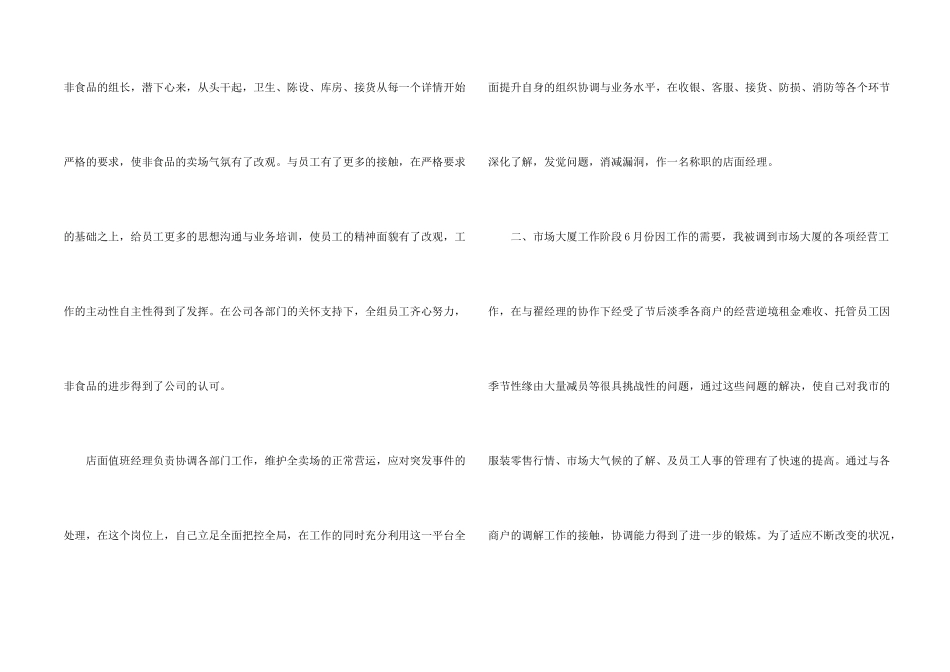 年终总结简短_第2页