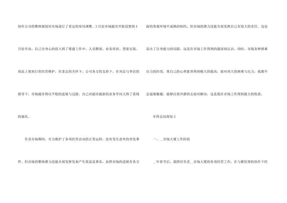年终总结简短_第3页