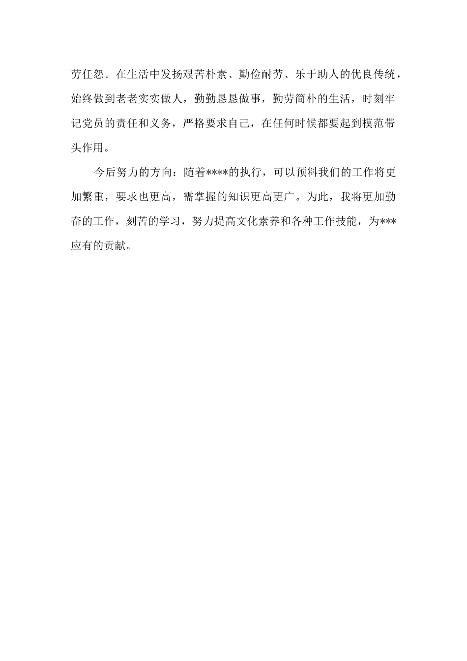 年终总结范文_第2页