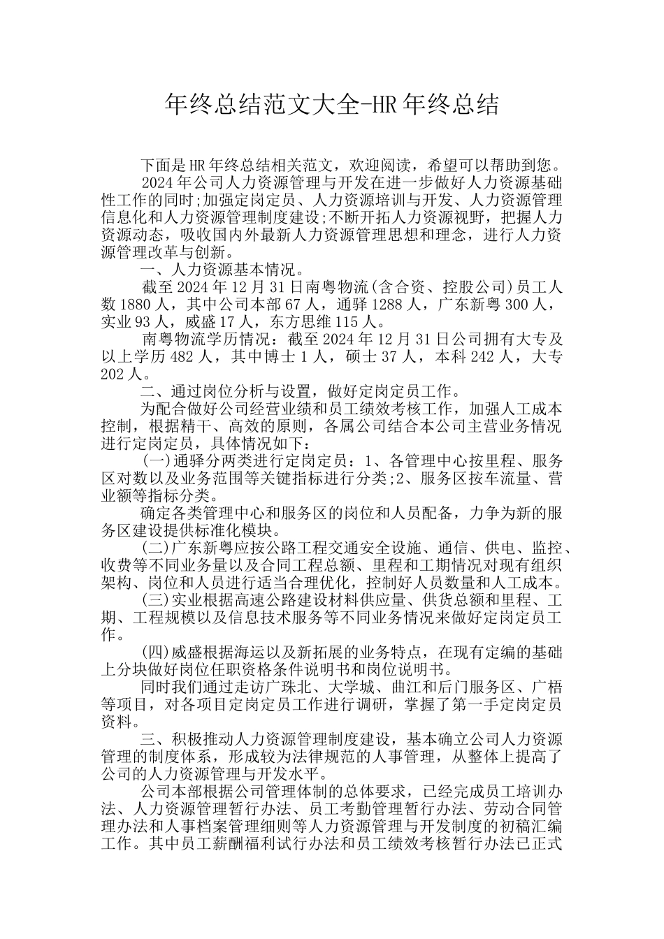 年终总结范文大全_第1页