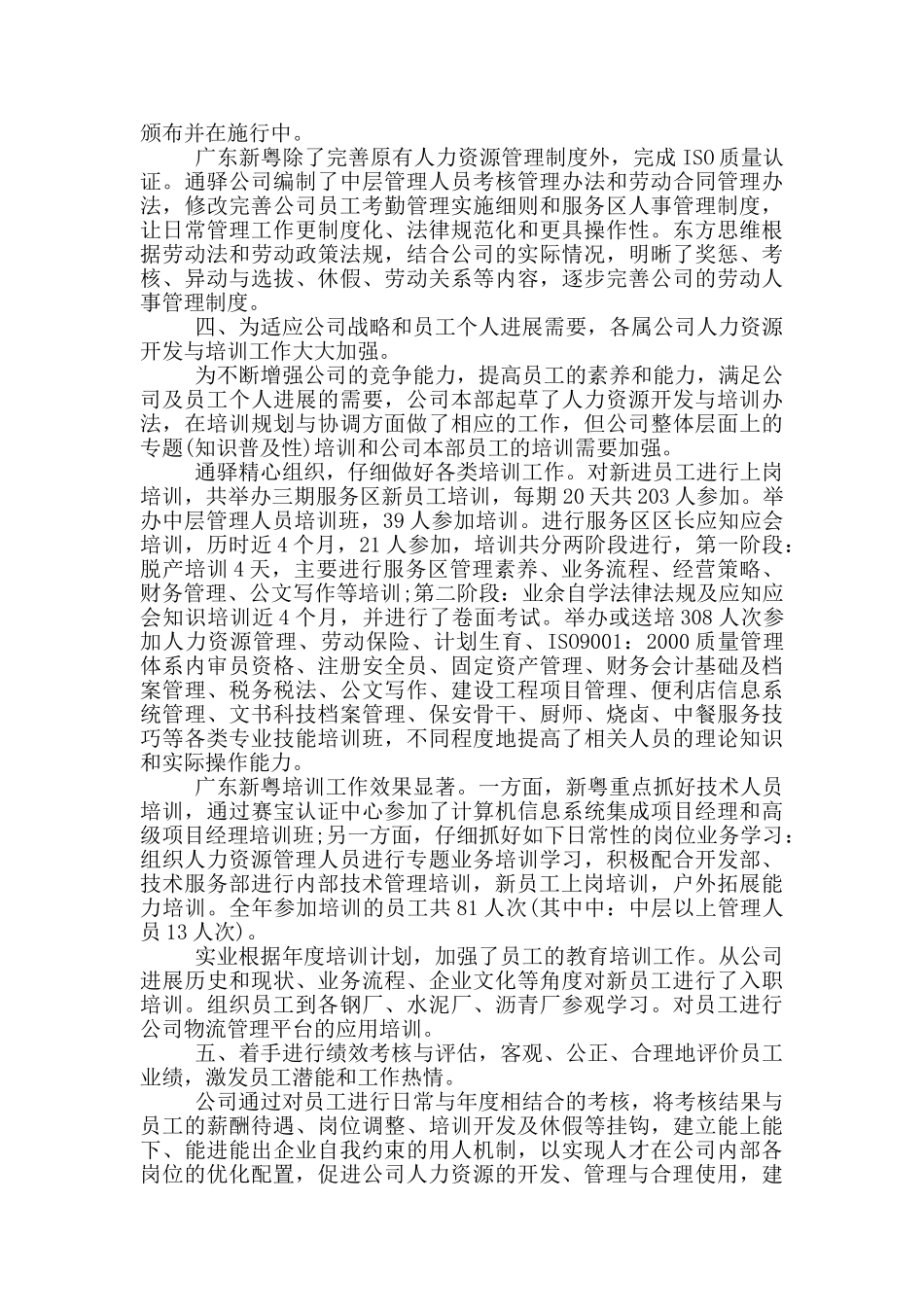 年终总结范文大全_第2页