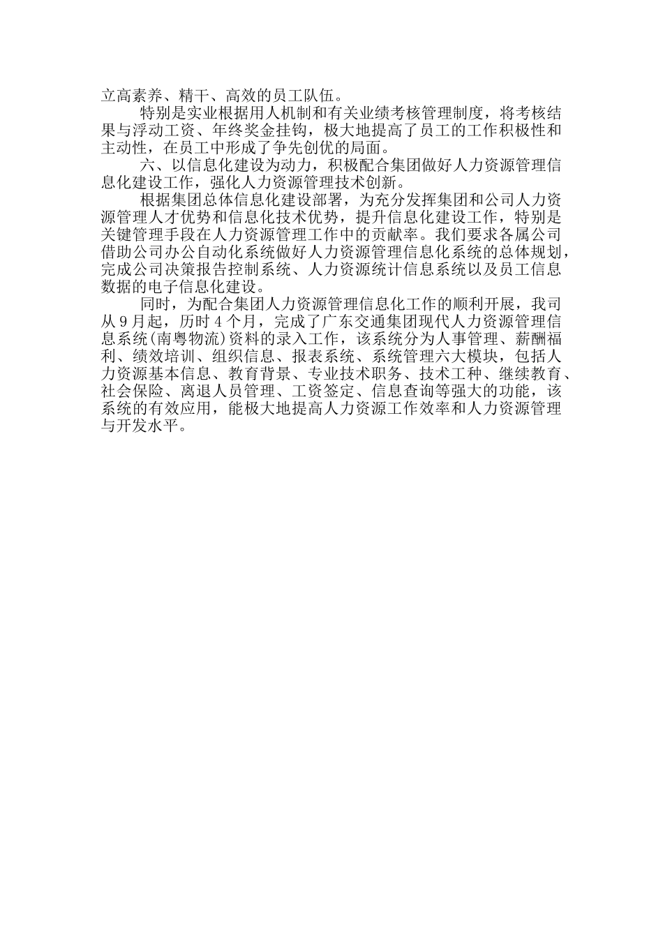 年终总结范文大全_第3页