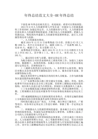 年终总结范文大全