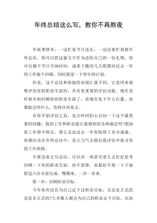 年终总结这么写