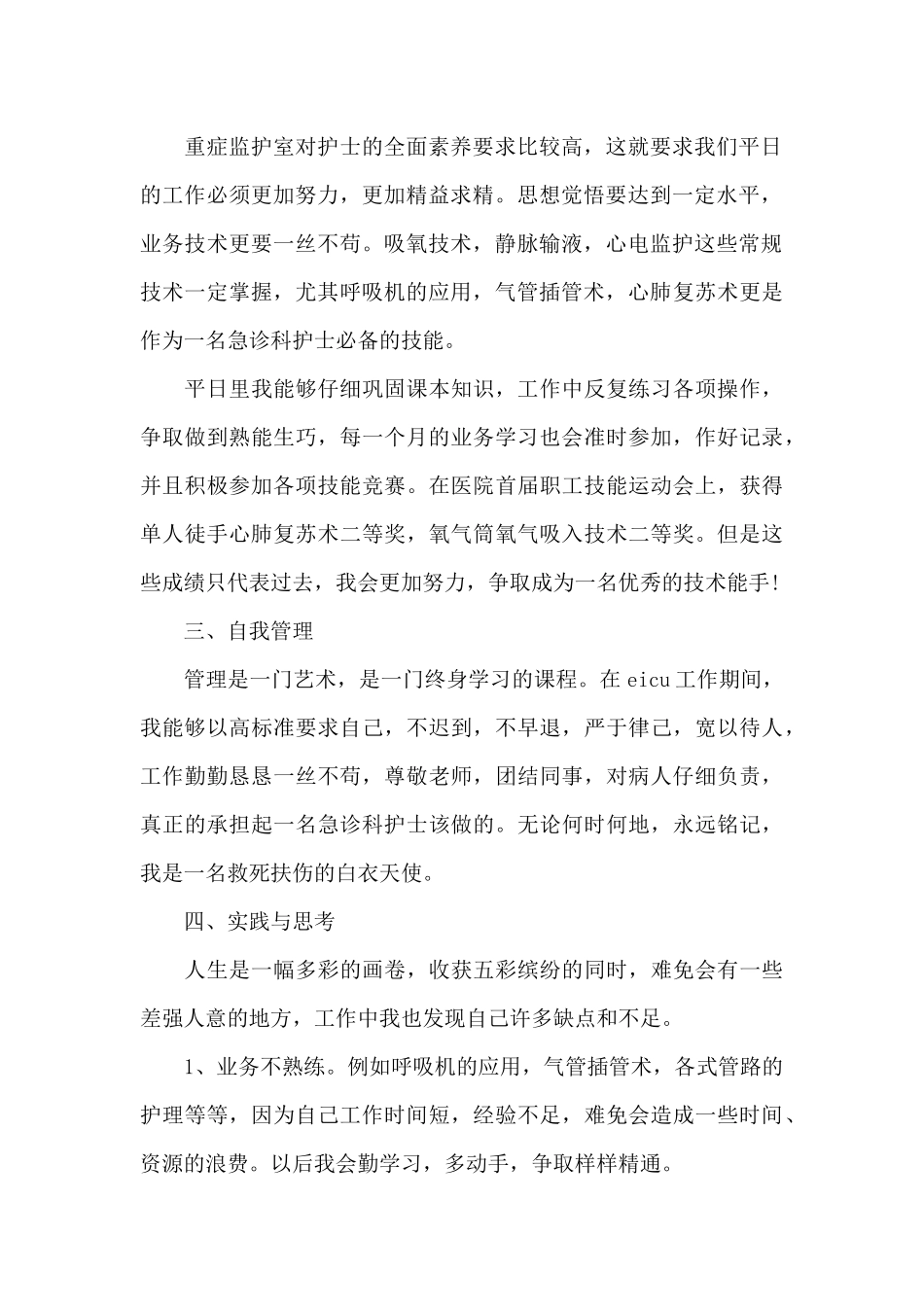 年终护士个人工作总结最新模板_第2页